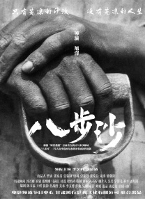 影片通过意识流对话展现文艺青年的精神漂泊：河边垂钓、澡堂哲学、厕所“大众点评”等桥段解构都市生存焦虑。